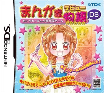 Manga-ka Debut Monogatari DS - Akogare! Manga-ka Ikusei Game (Japan) (Rev 1) box cover front